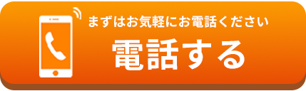 まずはお気軽にお電話ください　06-6155-8518