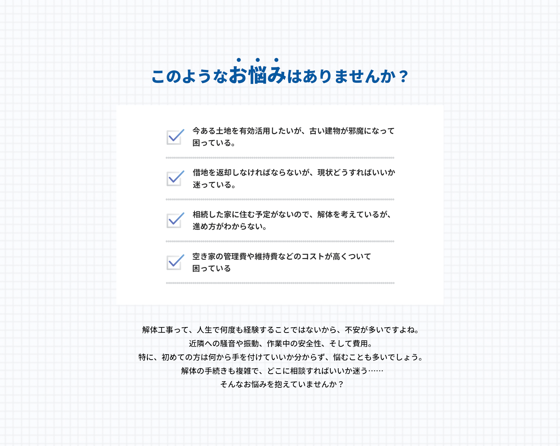 このようなお悩みはありませんか？