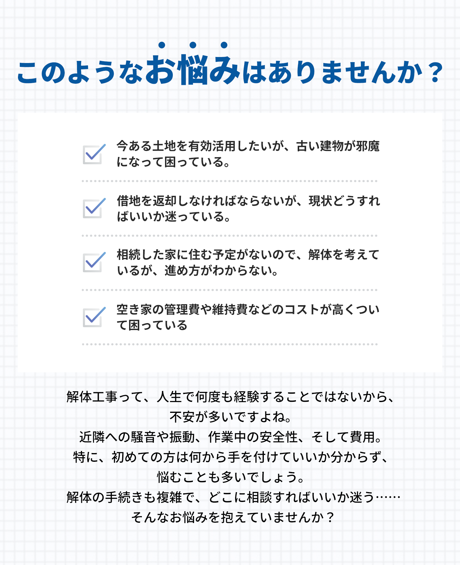 このようなお悩みはありませんか？